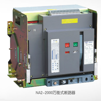  NA2-2000萬(wàn)能式斷