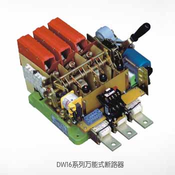 DW16系列萬(wàn)能式斷路器